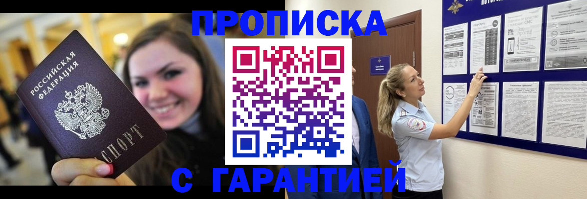 временная регистрация в Тобольске