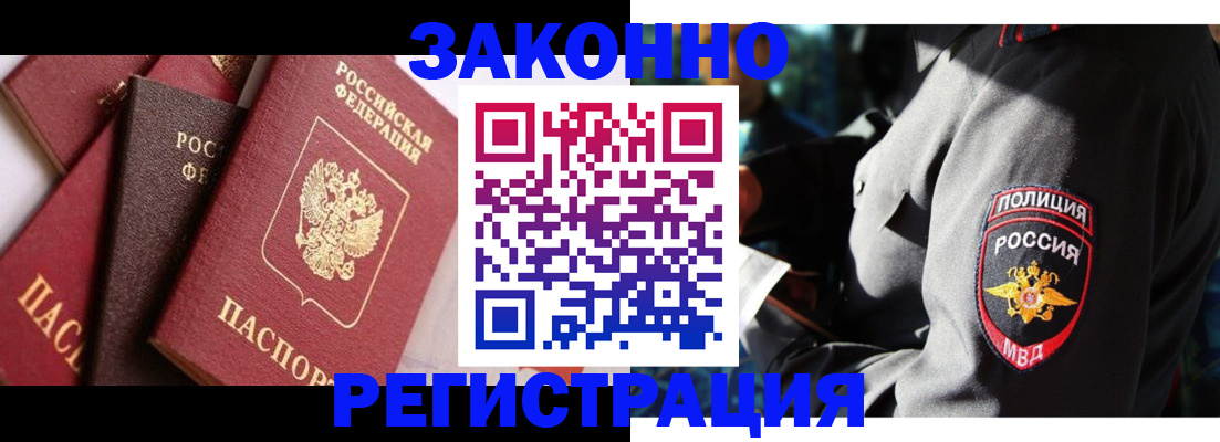 прописка 2025 в Тобольске