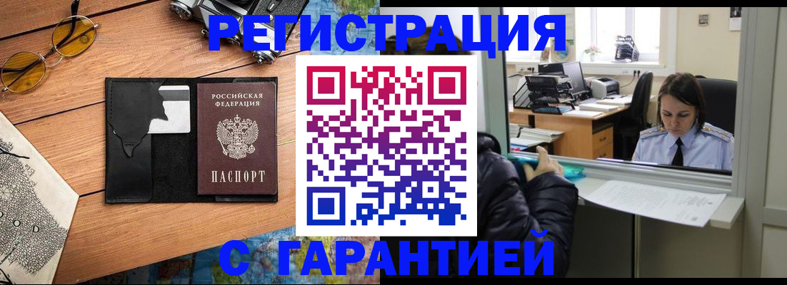 прописка для школы в Тобольске