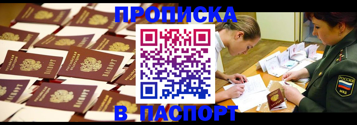 временная регистрация для школы в Тобольске